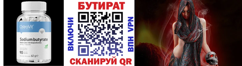 Бутират бутик  Купить  Белая Калитва 